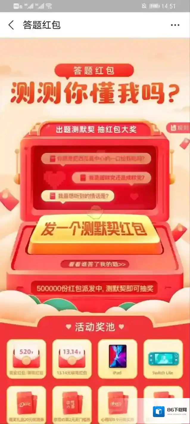 支付宝出题