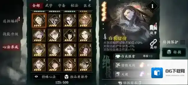 影之刃3心法怎么吸收