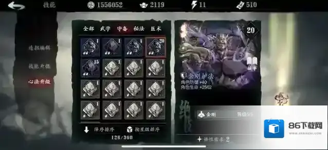 影之刃3吸收