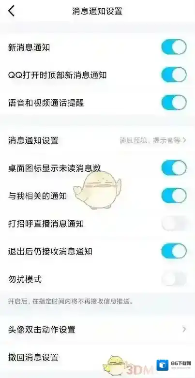 QQ设置
