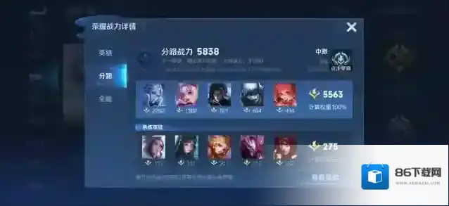 王者荣耀路段