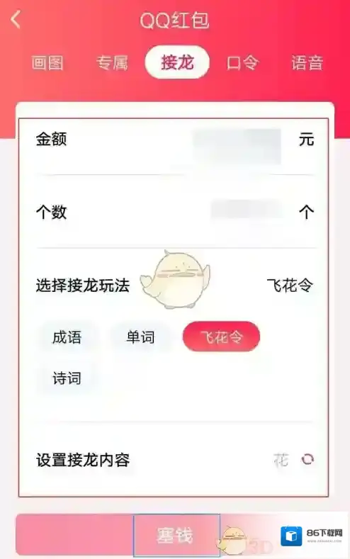 QQ接龙