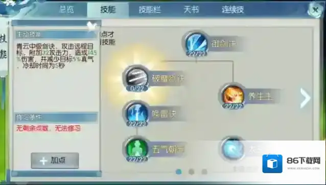 诛仙技能