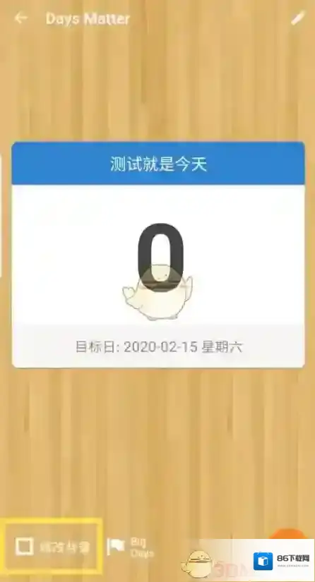 倒数日的是