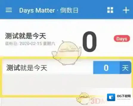 倒数日一个是