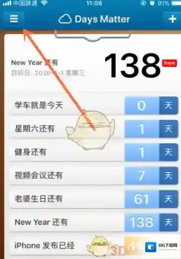 倒数日分类