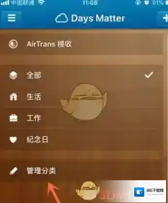 倒数日添加