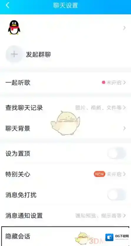 QQ设置