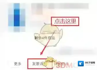 苏宁易购发票