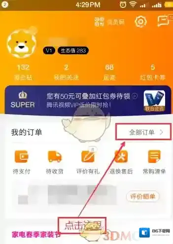 苏宁易购查看