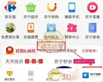 苏宁易购易购