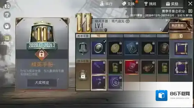 和平精英点券