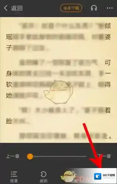七猫小说字号