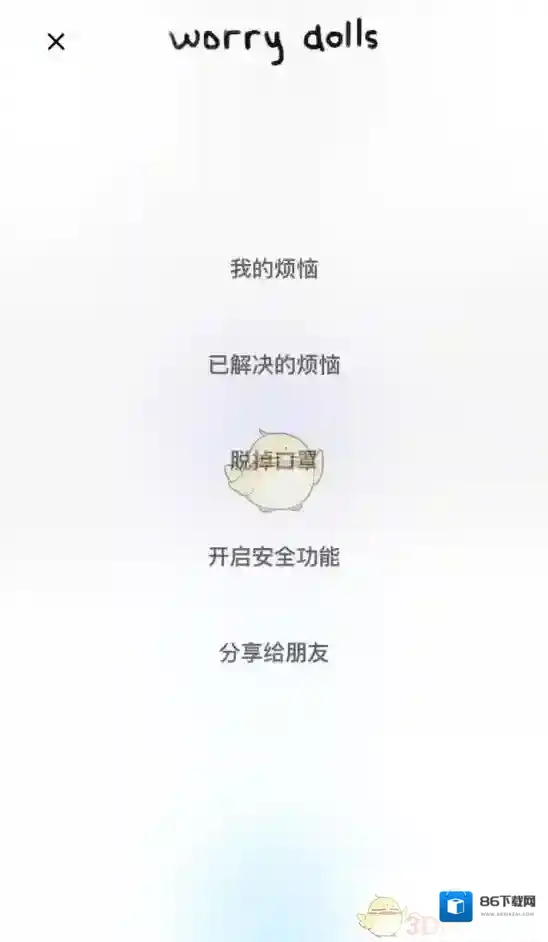 解忧娃娃娃娃