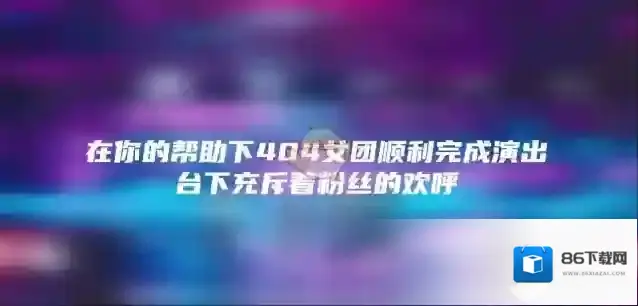 腾讯视频演出