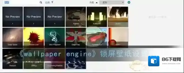 《wallpaper engine》锁屏壁纸设置教程