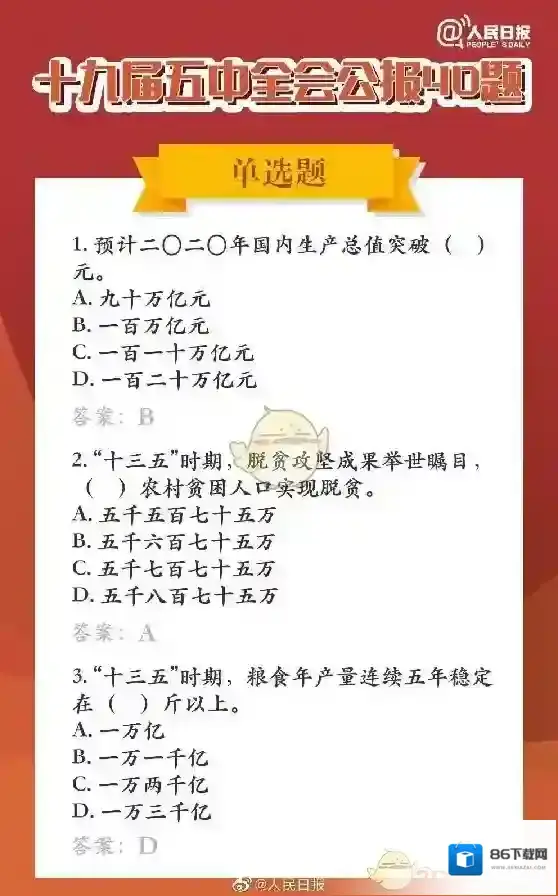 快手直播答题