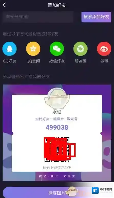 微光添加