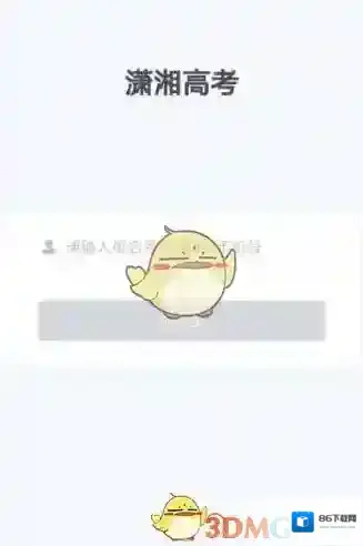 潇湘高考点击