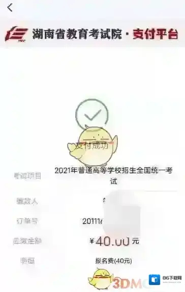 潇湘高考单招报名