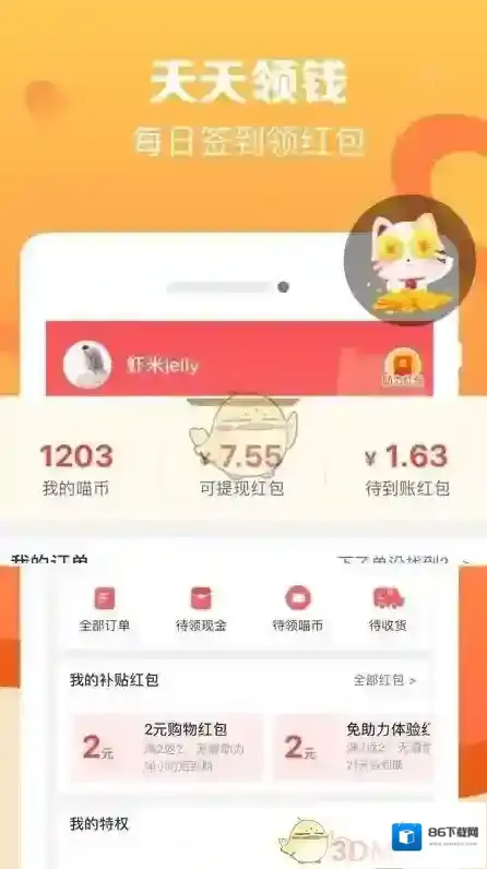 实惠喵就会