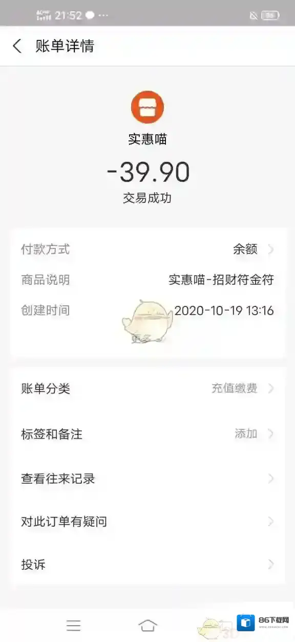 实惠喵招财符