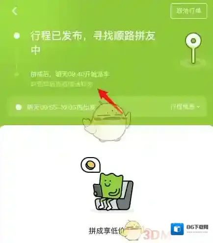 青菜拼车拼车