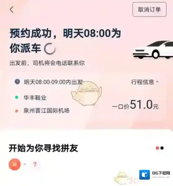 青菜拼车拼友
