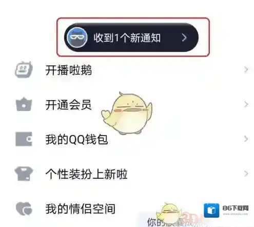QQ就会