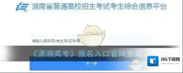 《潇湘高考》报名入口官网登录
