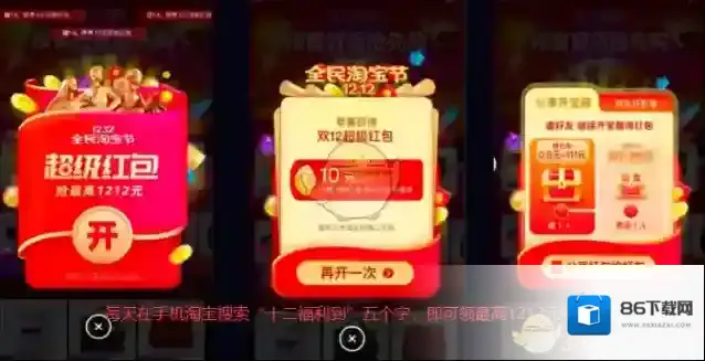 淘宝网双十二