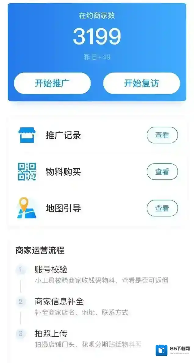 支付宝商家
