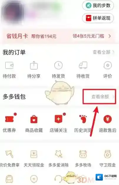 拼多多钱包