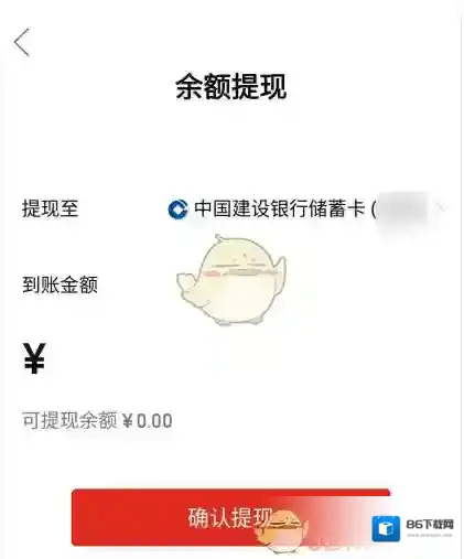 拼多多余额