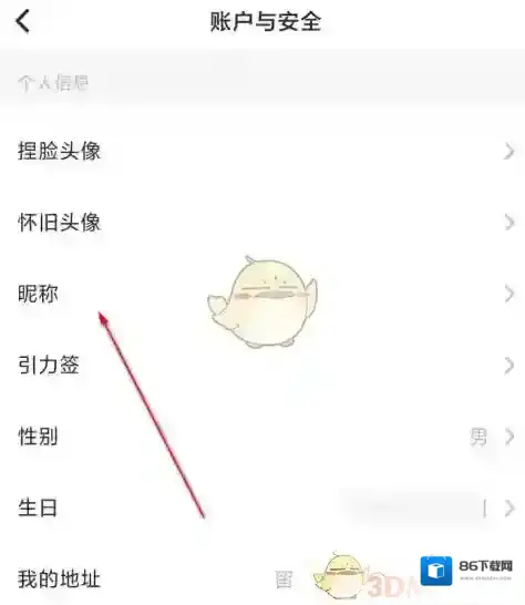 Soul箭头
