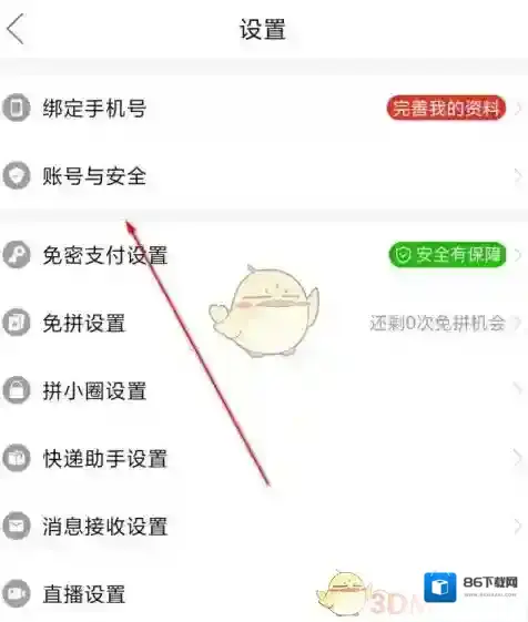 拼多多就能