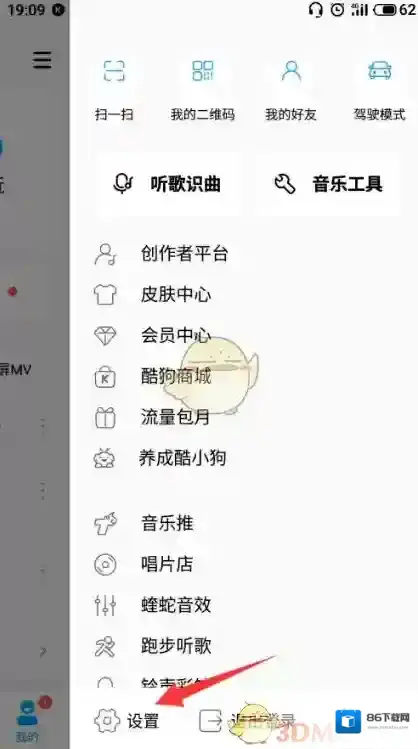 酷狗音乐选择