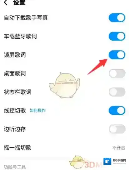酷狗音乐三杠