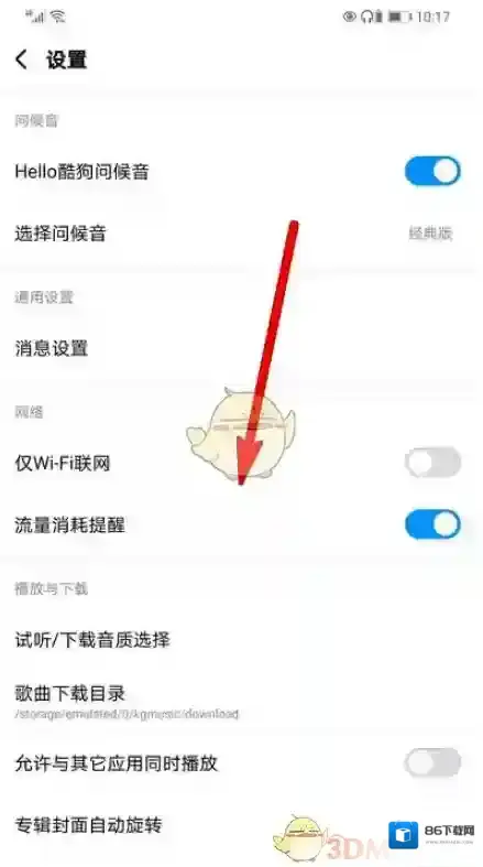 酷狗音乐设置