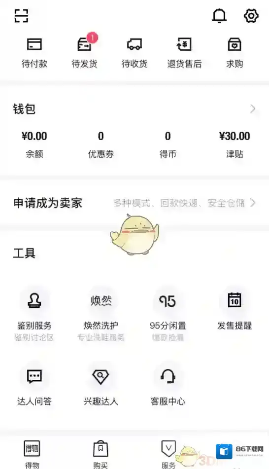 得物专享