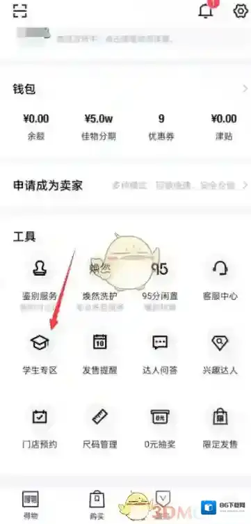 得物学生