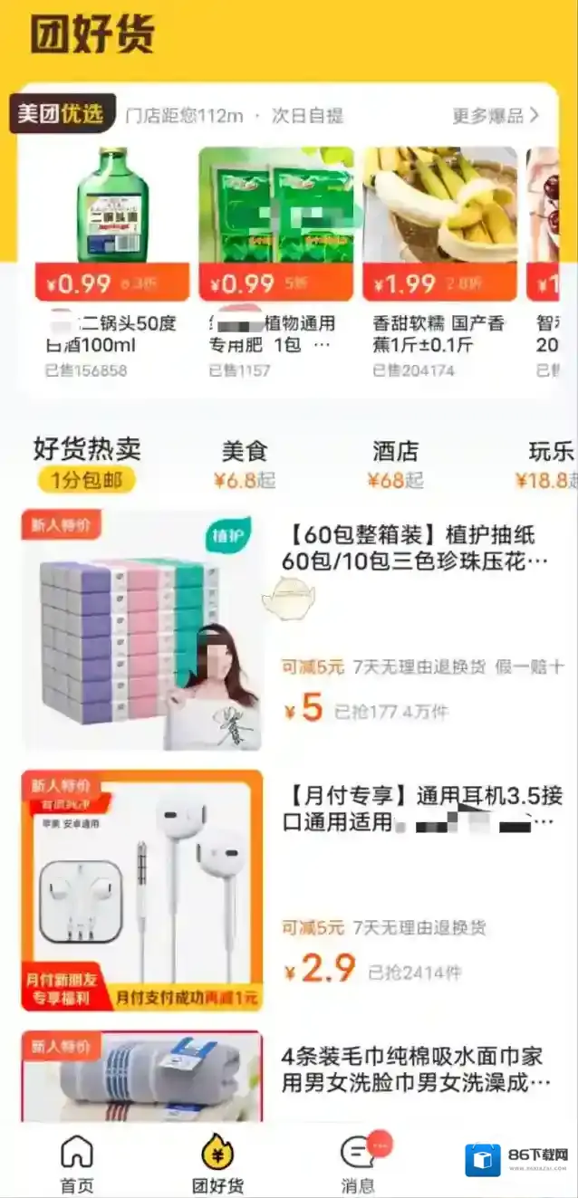 美团功能