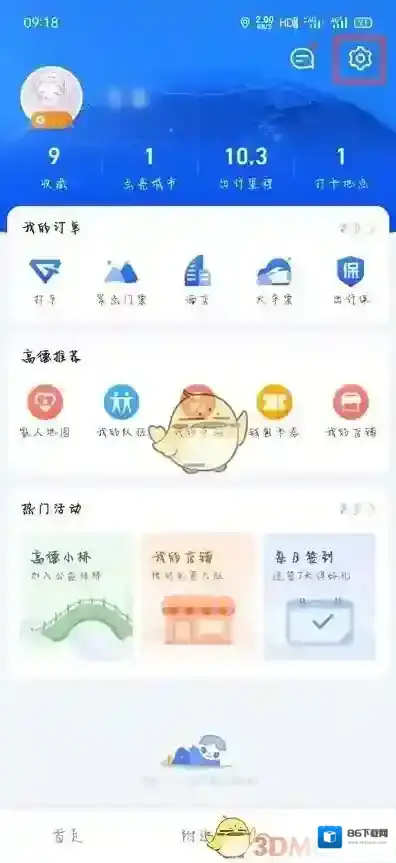 高德地图肖战