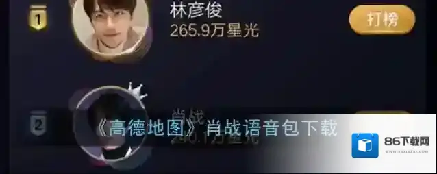 《高德地图》肖战语音包下载