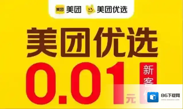 美团全额