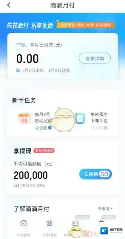 滴滴出行滴滴