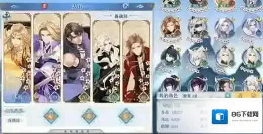 梦间集官服