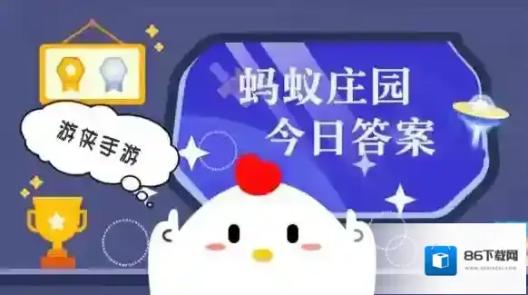 蚂蚁庄园今日答案最新2025.7.5