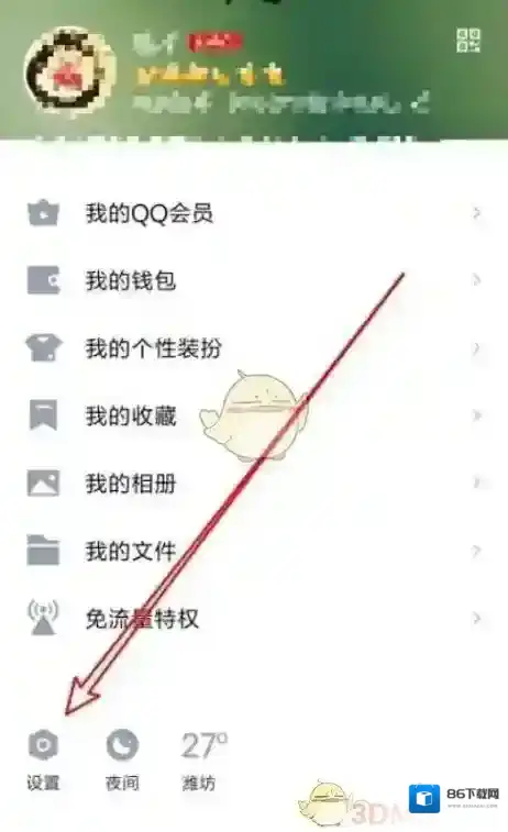 QQ设置