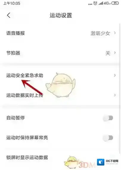 咕咚设置